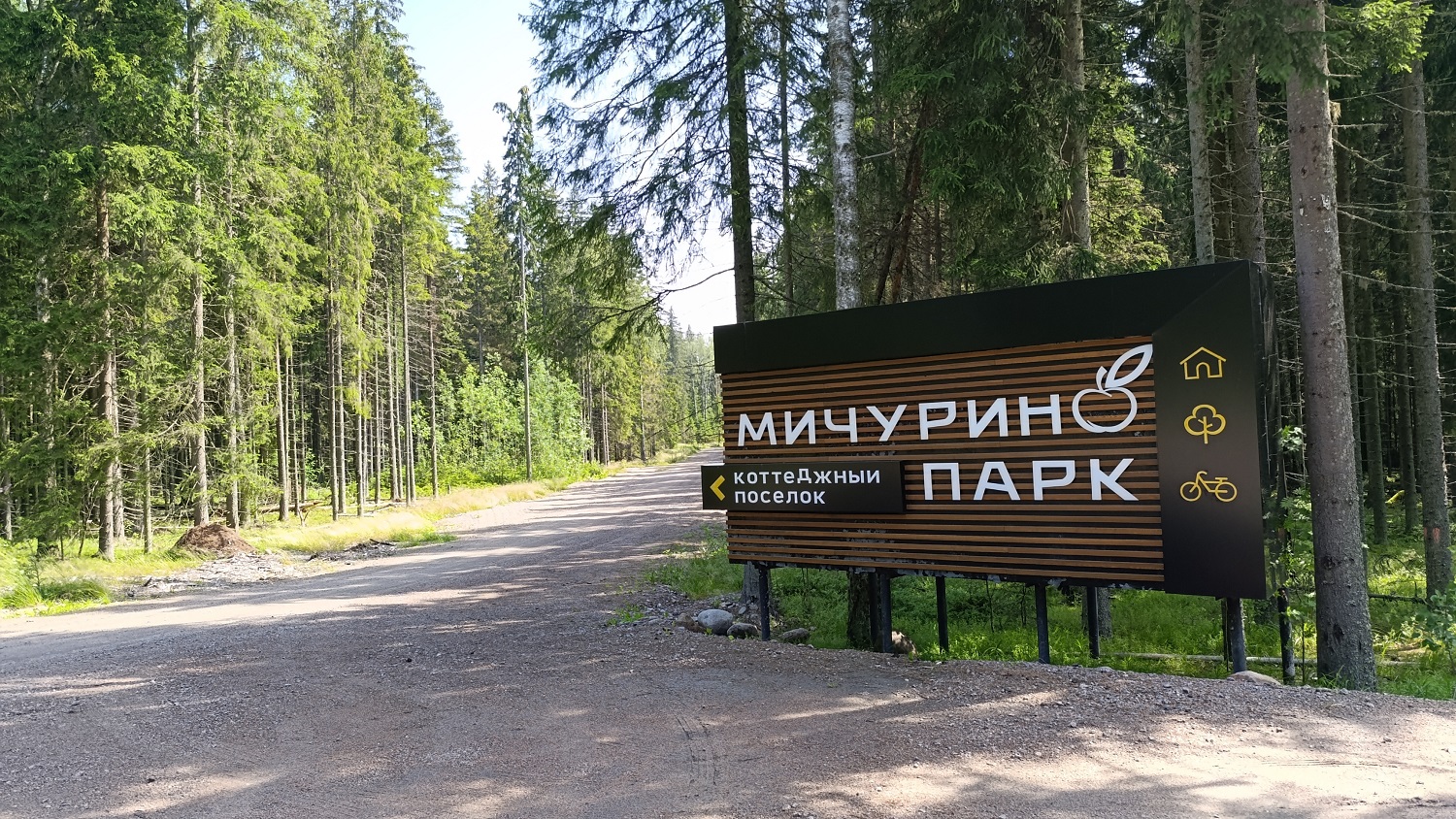 Фото посёлка Мичурино Парк